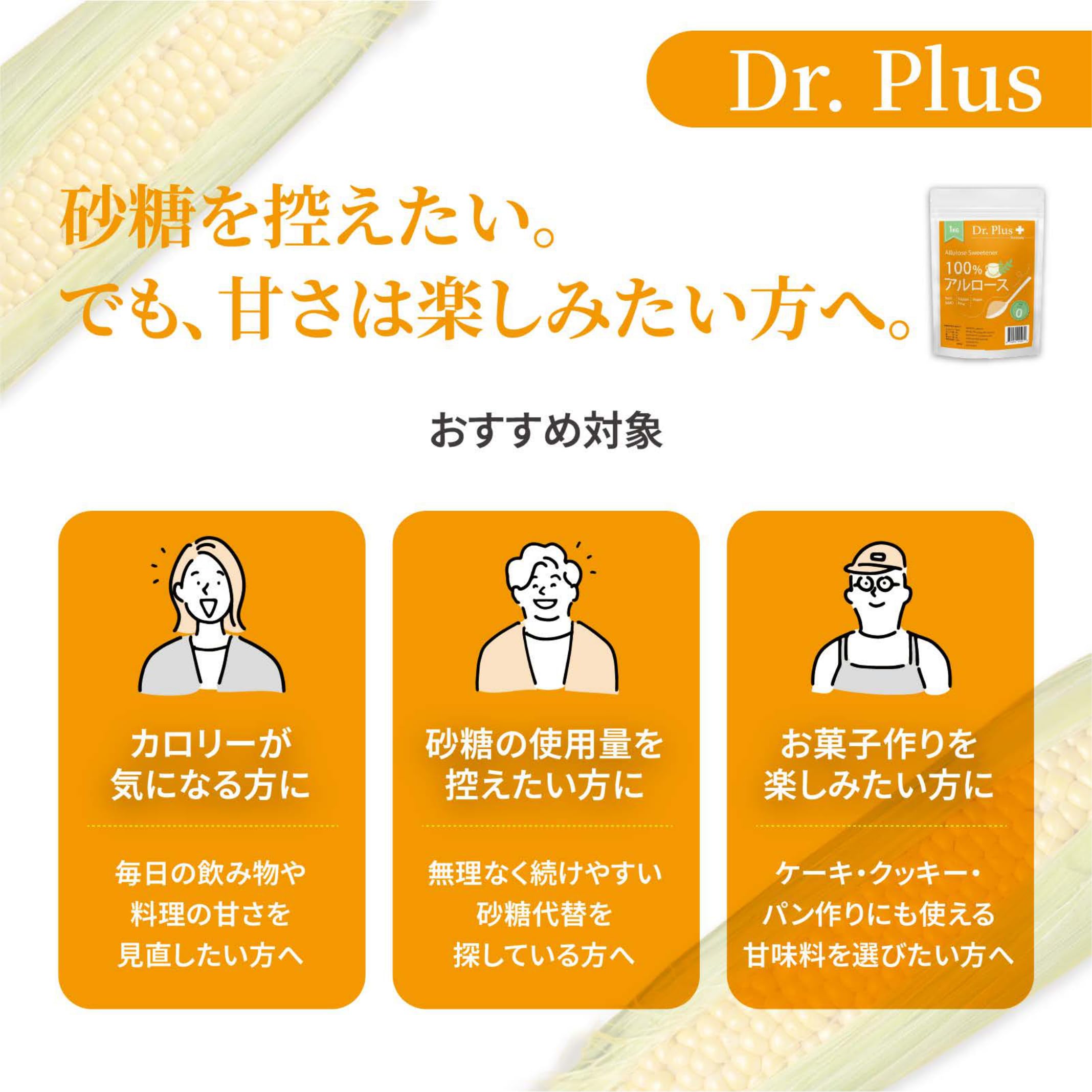 100%アルロース 希少糖甘味料